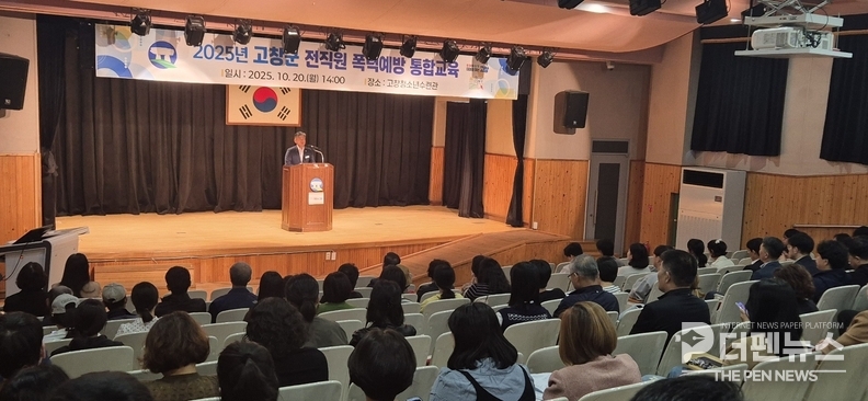 고창군청 전 직원이 참여한 4대 폭력 예방교육에서 양동옥 강사가 성인지 감수성과 올바른 조직문화에 대해 강의하고 있다