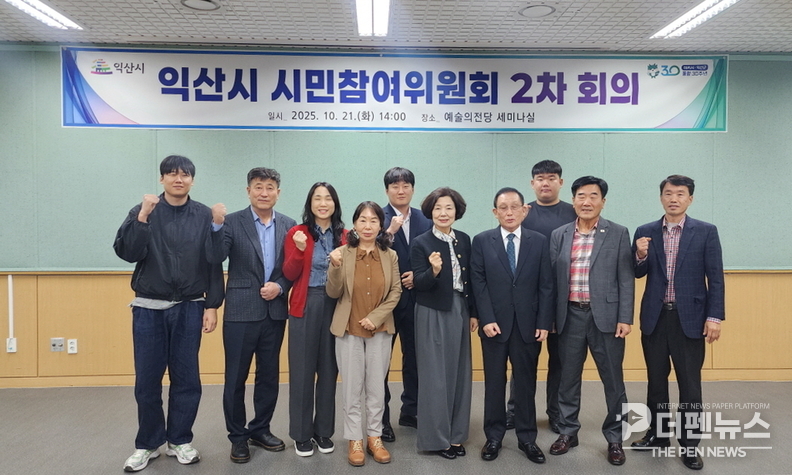 21일 익산예술의전당 세미나실에서 열린 시민참여위원회 회의에서 위원들