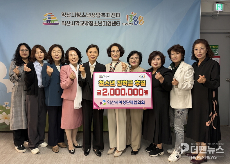 익산시여성단체협의회가 익산시청소년상담복지센터에 장학금 200만 원을 기탁하며 따뜻한 나눔을 실천하고 있다.