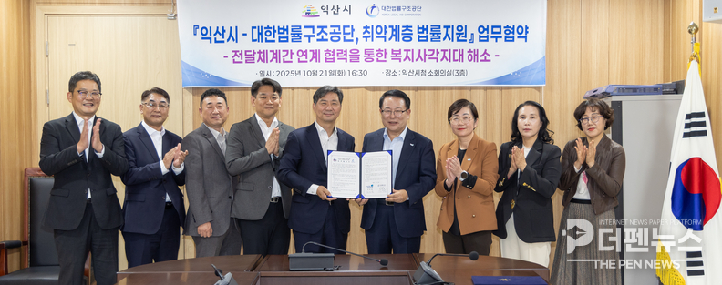 <strong>익산시청 소회의실에서 열린 ‘취약계층 법률지원 업무협약’ 체결식에서 정헌율 익산시장(왼쪽)과 김영진 대한법률구조공단 이사장이 협약서에 서명한 뒤 기념촬영을 하고 있다.</strong><br>