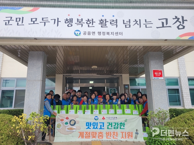 “고창군 공음면 지역사회보장협의체 위원들이 가을맞이 반찬 나눔 행사를 마치고 기념촬영을 하고 있다.”