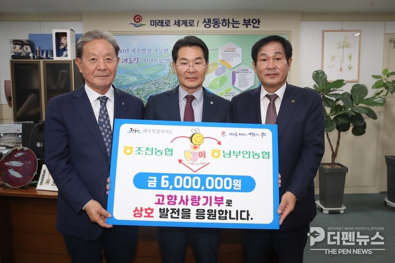 남부안농협과 제주조천농협, 상호 고향사랑기부금 전달식에서 기념촬영