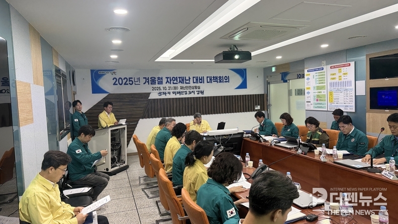  남원시, 겨울철 자연재난 사전대비 대책회의 개최 