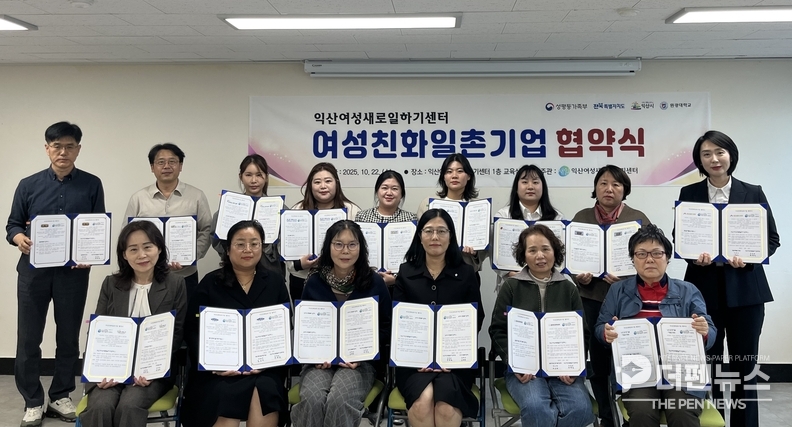 <strong>“함께 만드는 여성친화 일터” </strong>익산여성새로일하기센터와 지역 기업 관계자들이 여성일촌기업 협약식 후 기념촬영을 하고 있다. 센터는 이번 협약을 통해 여성 고용 확대와 근무환경 개선에 박차를 가할 계획이다. (사진제공=익산시)<br>