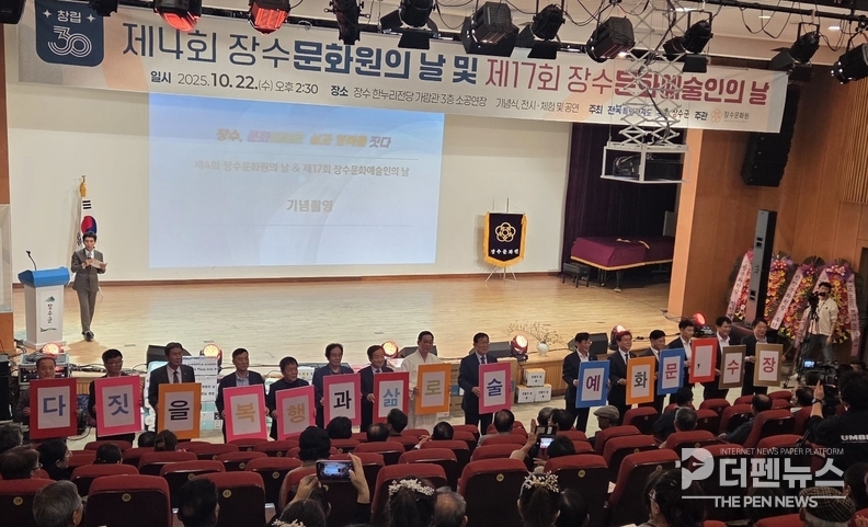 한누리전당 소공연장에서 열린 ‘제4회 장수문화원의 날·제17회 장수문화예술인의 날’. 지역 예술인들의 공로를 기리는 화합의 장으로 진행됐다.