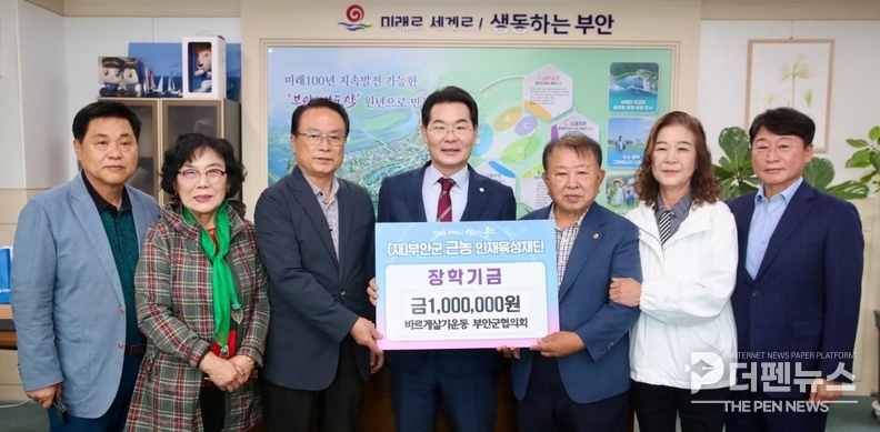바르게살기운동 부안군협의회, 부안군 근농인재육성재단에 장학금 100만원 기탁식 장면.