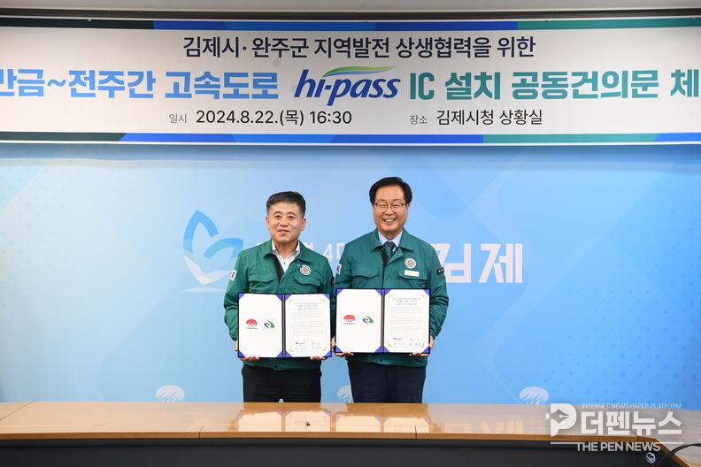 새만금~전주 고속도로 하이패스 IC 설치 예정지 현장 전경, 완주군과 김제시가 협력해 추진