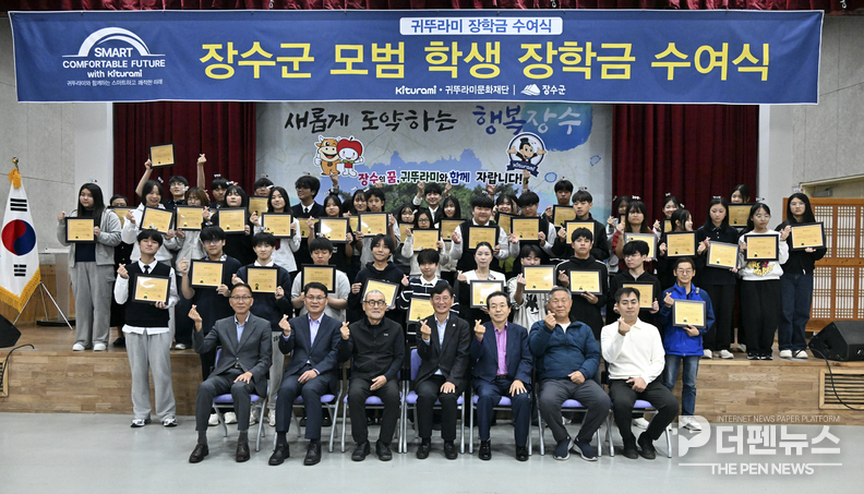 24일 장수군청 군민회관에서 열린 ‘귀뚜라미문화재단 장수군 모범학생 장학금 수여식’에서 최훈식 장수군수와 수혜 학생들이 기념촬영을 하고 있다.
