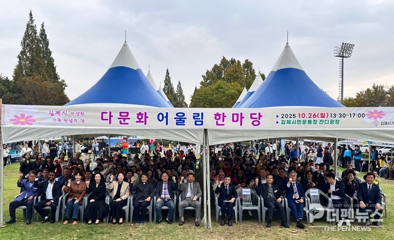 김제시, ‘다문화 어울림 한마당’ 성황리 개최 — 26일 김제시민문화체육공원 야외공연장에서 열린 ‘다문화 어울림 한마당’에서 참가자들이 각국 전통의상을 입고 퍼레이드를 펼치고 있다.