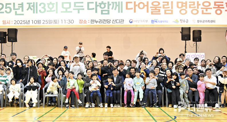 25일 장수군 한누리전당 산디관에서 열린 ‘제3회 모두다함께! 다어울림 명랑운동회’에 참가한 가족들이 협동 경기에 참여하며 즐거운 시간을 보내고 있다.