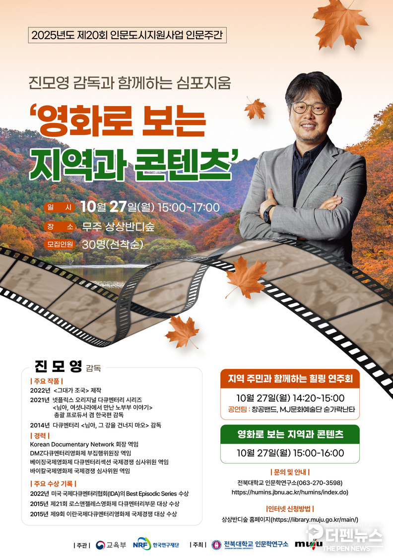 무주상상반디숲에서 열린 ‘2025 인문 주간’ 개막식에서 창공 밴드와 MJ문화예술단이 공연을 펼치며 군민들의 참여를 이끌고 있다.