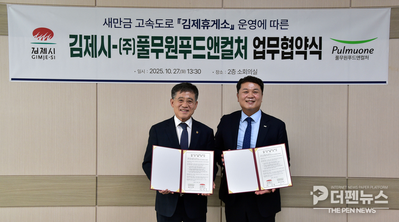 김제시-㈜풀무원푸드앤컬처, 김제휴게소 운영 업무협약 체결 — 27일 김제시청에서 정성주 김제시장(왼쪽)과 이동훈 ㈜풀무원푸드앤컬처 대표가 협약서에 서명한 뒤 기념촬영을 하고 있다.<br>