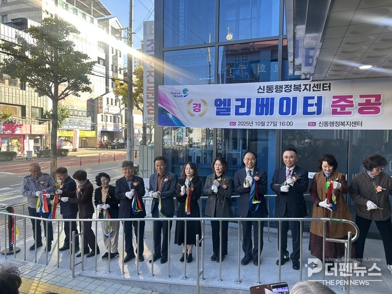 <em>익산시 신동 행정복지센터에서 열린 엘리베이터 설치 준공식에서 참석자들이 테이프 커팅을 하고 있다. =익산시 제공</em>