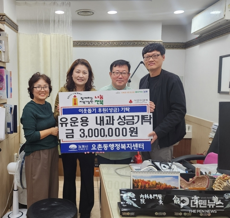 유운용 내과 유운용 원장이 요촌동 행정복지센터에 성금 300만 원을 전달하며 나눔 활동 10년째를 이어가고 있다