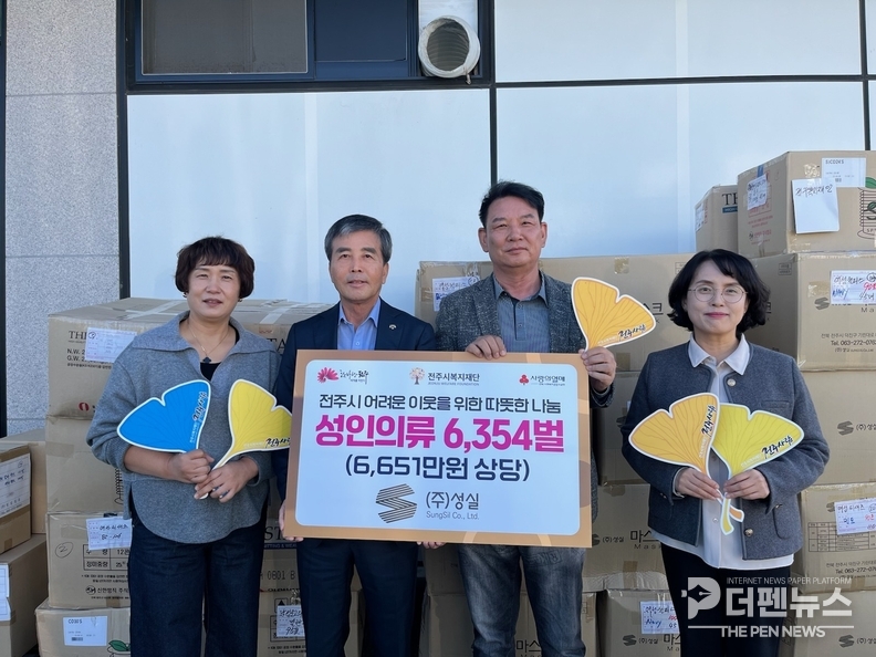 ㈜성실 정태두 대표가 전주시복지재단 윤방섭 이사장에게 저소득 취약계층 지원을 위한 의류를 전달하며 나눔의 뜻을 전하고 있다.