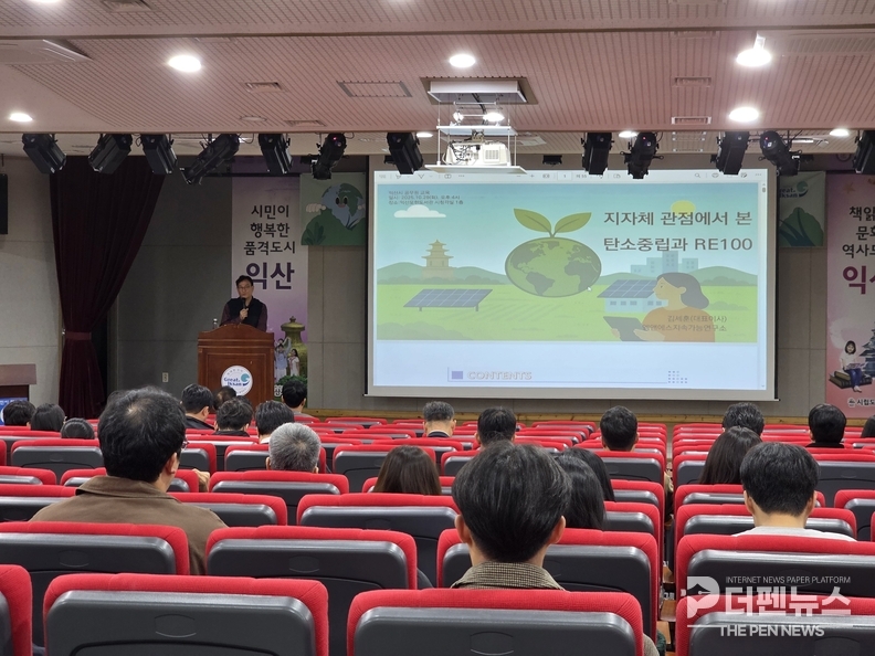 기후위기 대응 역량 강화 나선 익산시 공직자 환경교육 현장