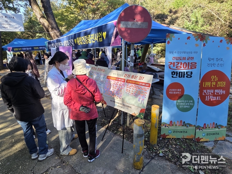 군산 월명공원에서 열린 ‘건강도시 군산, 건강이음 한마당’ 통합건강증진 캠페인 현장. 시민들이 건강검사와 체력측정, 걷기 캠페인 등 다양한 프로그램에 참여하고 있다.