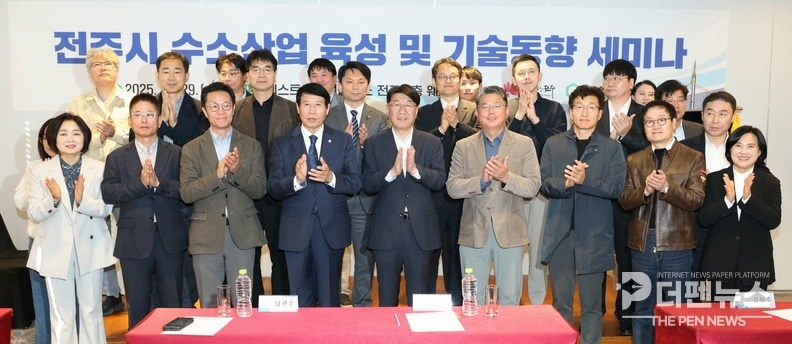 “전주시와 수소기업 관계자들이 ‘전주시 수소산업 육성 및 기술동향 세미나’