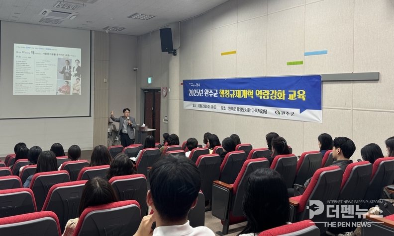 완주군 중앙도서관 다목적강당에서 열린 행정규제개혁 역량 강화교육에서 직원들이 강의를 듣고 있다. ⓒ완주군