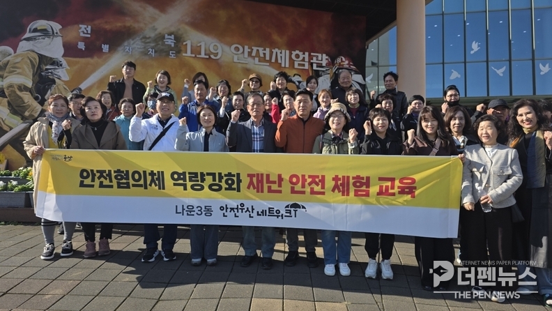 <em>군산시 나운3동이 전북특별자치도 119안전체험관에서 ‘안전우산 네트워크 역량강화 교육’을 진행하고 있다. 주민과 단체들이 함께 재난 대응 능력을 높이며 지역 안전문화 확산에 나섰다.</em><br>