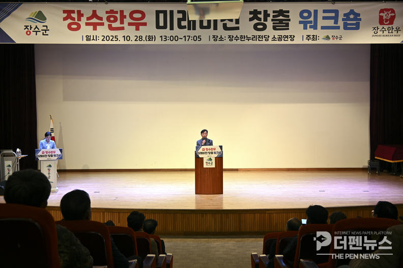 “장수군 한누리전당에서 열린 ‘장수한우 미래비전 창출 워크숍’ 현장. 참석자들이 한우산업의 발전 방향을 함께 논의하고 있다.”