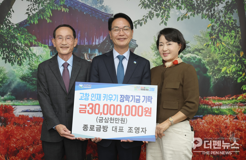 고창읍 종로금방을 운영하는 임학택·조영자 부부가 30일 고창군장학재단에 장학금 3000만원을 기탁하며 기념촬영을 하고 있다.